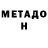 Метадон белоснежный Svetlova28