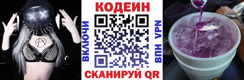 Codein напиток Lean (лин)  купить  сайты  Лихославль 